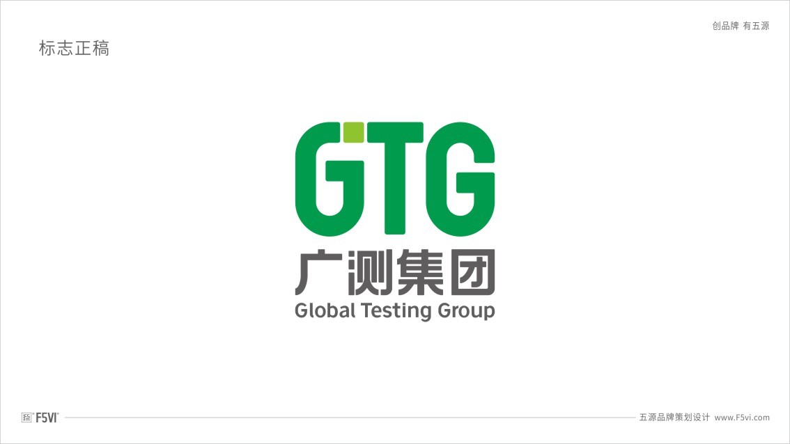 檢測機(jī)構(gòu)VI設(shè)計，檢測集團(tuán)VI設(shè)計,東莞松山湖VI設(shè)計
